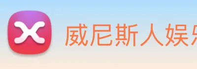 威尼斯人娱乐网站 Logo